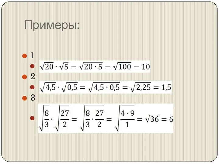 Примеры: 1 2 3