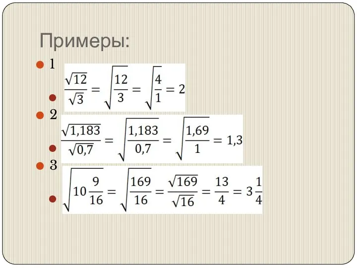 Примеры: 1 2 3