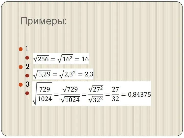 Примеры: 1 2 3