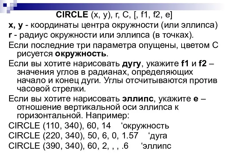 CIRCLE (x, y), r, C, [, f1, f2, e] x, y
