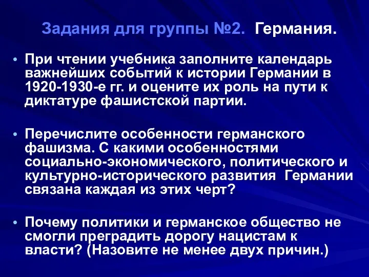 Задания для группы №2. Германия. При чтении учебника заполните календарь важнейших