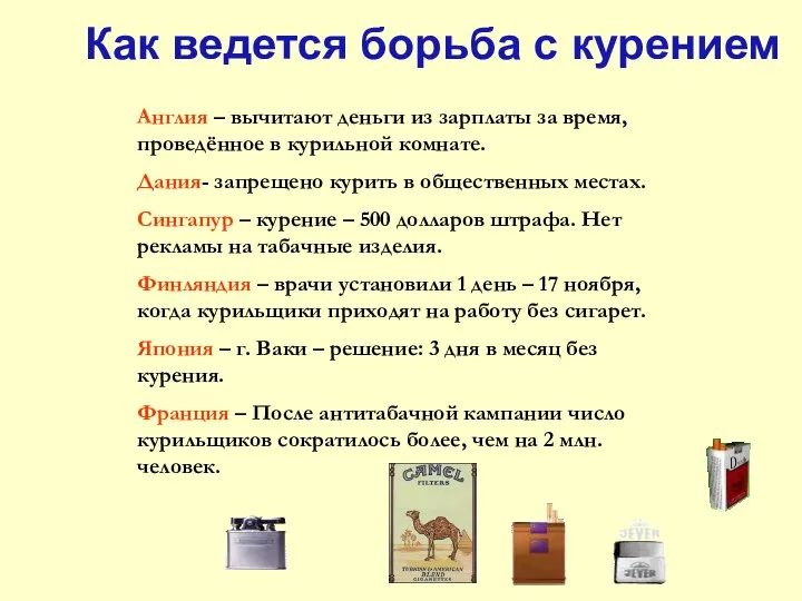 Англия – вычитают деньги из зарплаты за время, проведённое в курильной