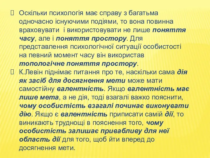 Оскільки психологія має справу з багатьма одночасно існуючими подіями, то вона