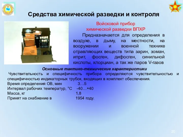 Основные тактико-технические характеристики Чувствительность и специфичность прибора определяются чувствительностью и специфичностью