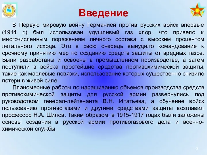 Введение В Первую мировую войну Германией против русских войск впервые (1914