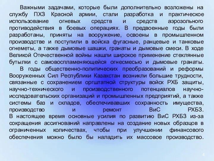 Важными задачами, которые были дополнительно возложены на службу ПХЗ Красной армии,