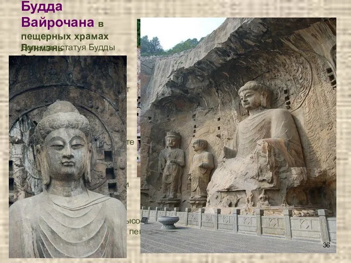 Будда Вайрочана в пещерных храмах Лунмэнь Большая статуя Будды Вайрочаны в