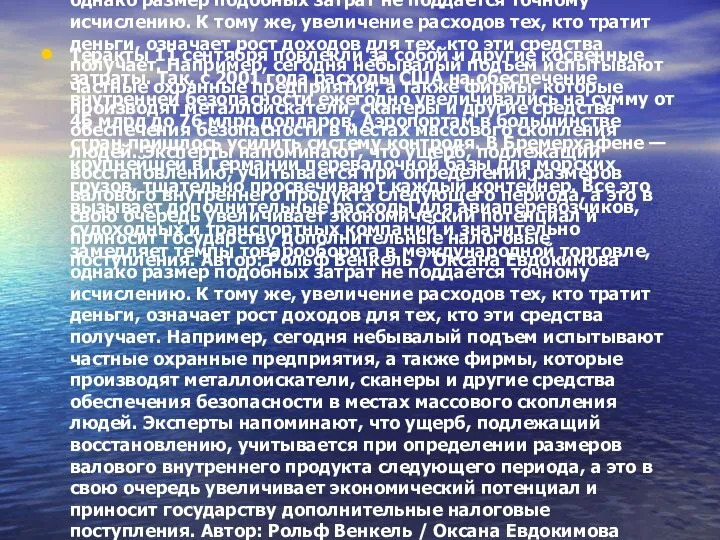 Теракты 11 сентября повлекли за собой и другие косвенные затраты. Так,