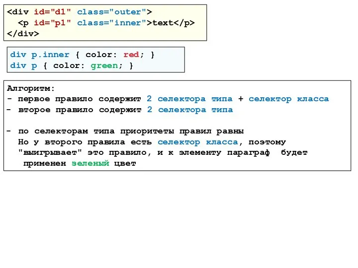 text div p.inner { color: red; } div p { color:
