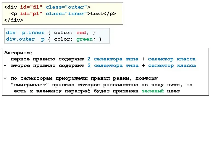 text div p.inner { color: red; } div.outer p { color: