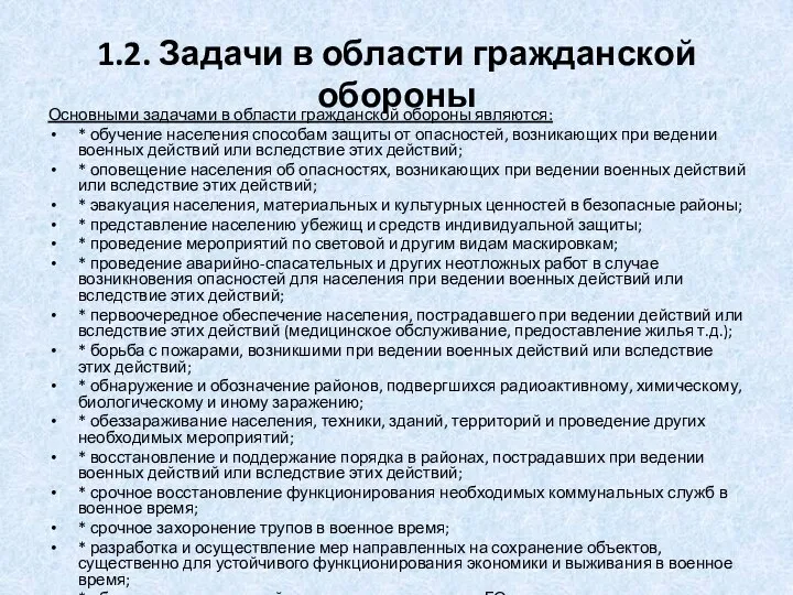 1.2. Задачи в области гражданской обороны Основными задачами в области гражданской