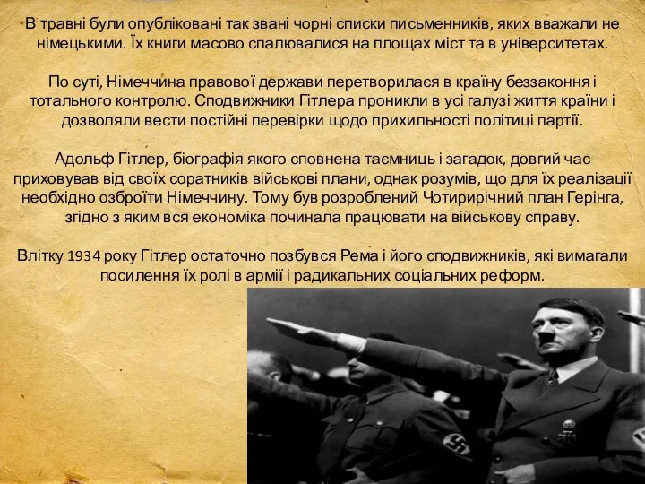 В травні були опубліковані так звані чорні списки письменників, яких вважали