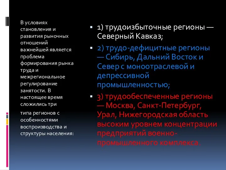 В условиях становления и развития рыночных отношений важнейшей является проблема формирования