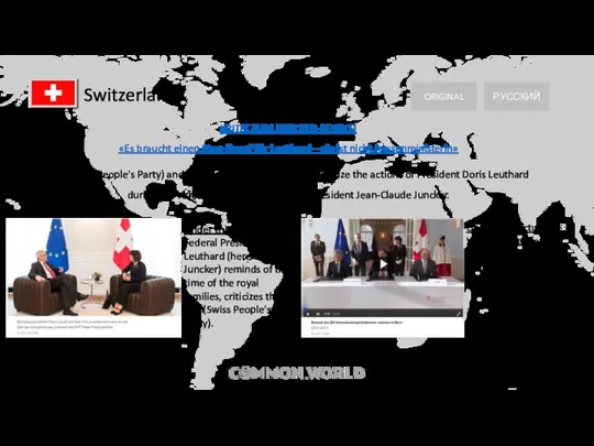 Switzerland РУССКИЙ ORIGINAL KRITIK ZUM JUNCKER-BESUCH «Es braucht einen Stop-Knopf für