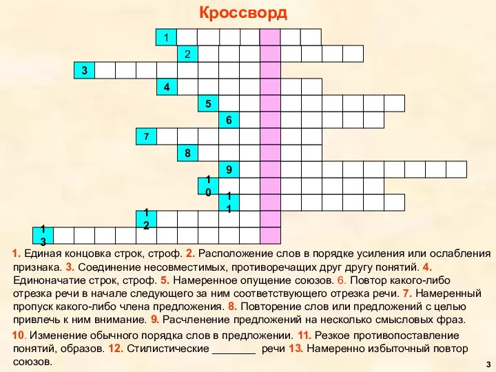 Кроссворд 2 3 4 5 6 7 8 9 10 11 12 13 1 3