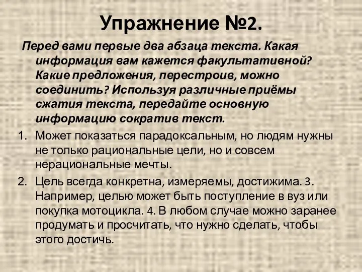 Упражнение №2. Перед вами первые два абзаца текста. Какая информация вам