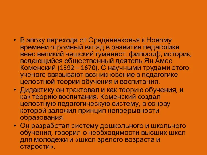 В эпоху перехода от Средневековья к Новому времени огромный вклад в