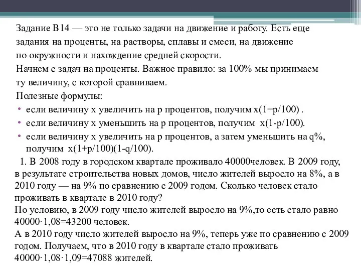 Задание В14 — это не только задачи на движение и работу.