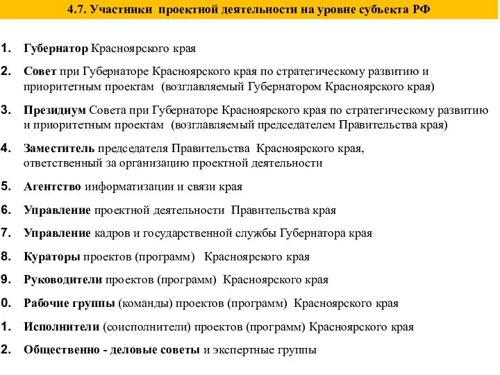 Губернатор Красноярского края Совет при Губернаторе Красноярского края по стратегическому развитию