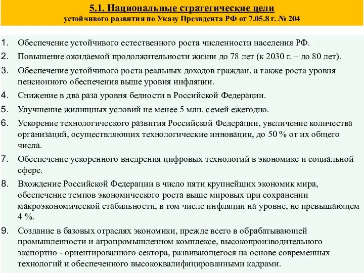 Обеспечение устойчивого естественного роста численности населения РФ. Повышение ожидаемой продолжительности жизни