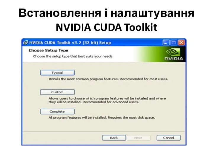 Встановлення і налаштування NVIDIA CUDA Toolkit