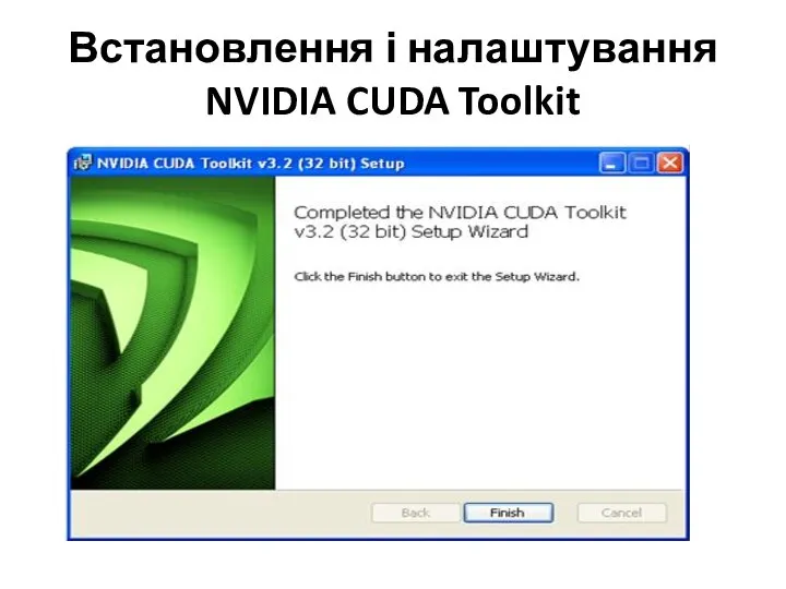 Встановлення і налаштування NVIDIA CUDA Toolkit