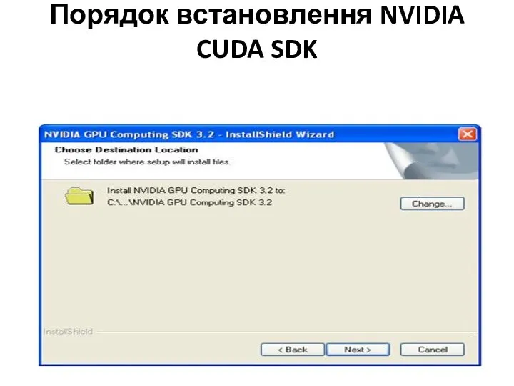 Порядок встановлення NVIDIA CUDA SDK