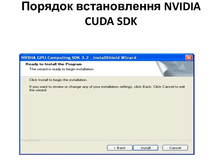 Порядок встановлення NVIDIA CUDA SDK