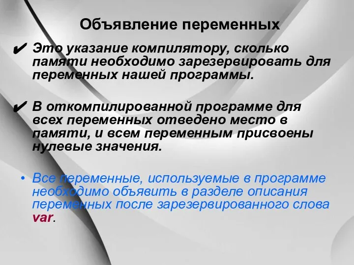 Это указание компилятору, сколько памяти необходимо зарезервировать для переменных нашей программы.