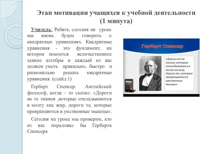 Этап мотивации учащихся к учебной деятельности (1 минута) Учитель: Ребята, сегодня