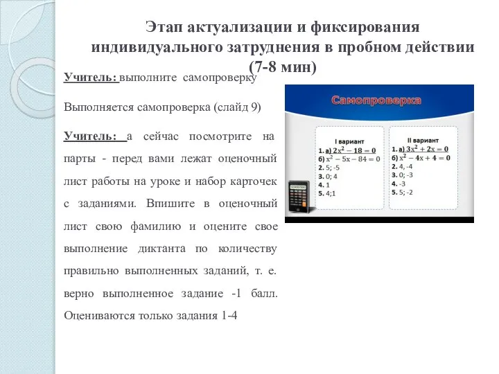 Этап актуализации и фиксирования индивидуального затруднения в пробном действии (7-8 мин)