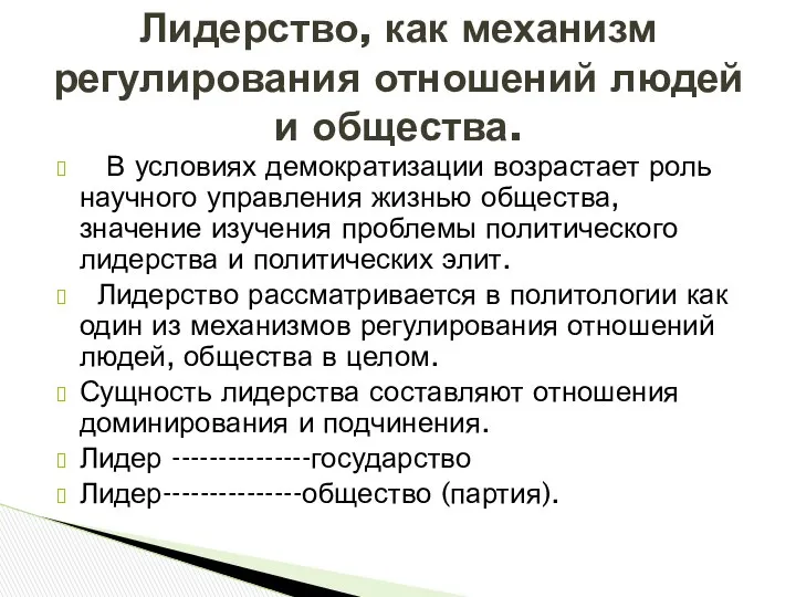 В условиях демократизации возрастает роль научного управления жизнью общества, значение изучения