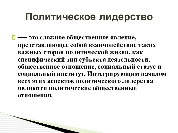 — это сложное общественное явление, представляющее собой взаимодействие таких важных сторон