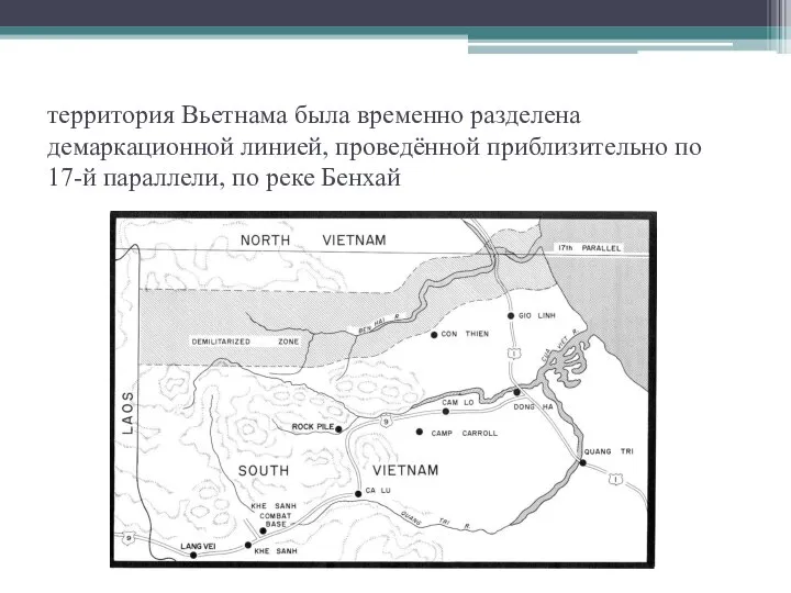 территория Вьетнама была временно разделена демаркационной линией, проведённой приблизительно по 17-й параллели, по реке Бенхай