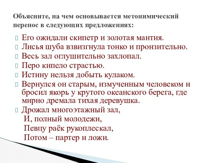 Его ожидали скипетр и золотая мантия. Лисья шуба взвизгнула тонко и