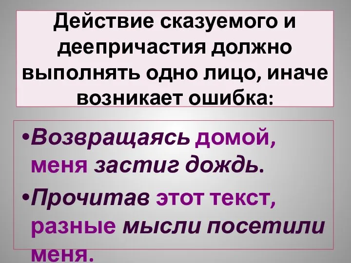 Возвращаясь домой, меня застиг дождь. Прочитав этот текст, разные мысли посетили