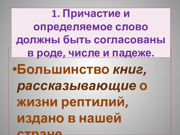 Большинство книг, рассказывающие о жизни рептилий, издано в нашей стране. 1.