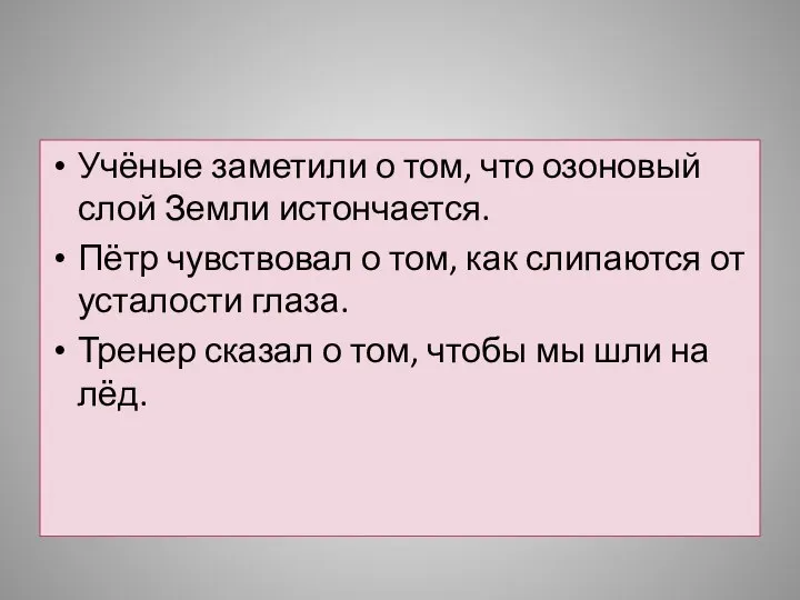 Учёные заметили о том, что озоновый слой Земли истончается. Пётр чувствовал