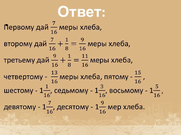 Ответ: