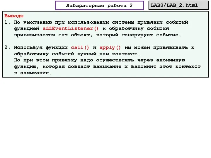 Лабараторная работа 2 LABS/LAB_2.html Выводы 1. По умолчанию при использовании системы