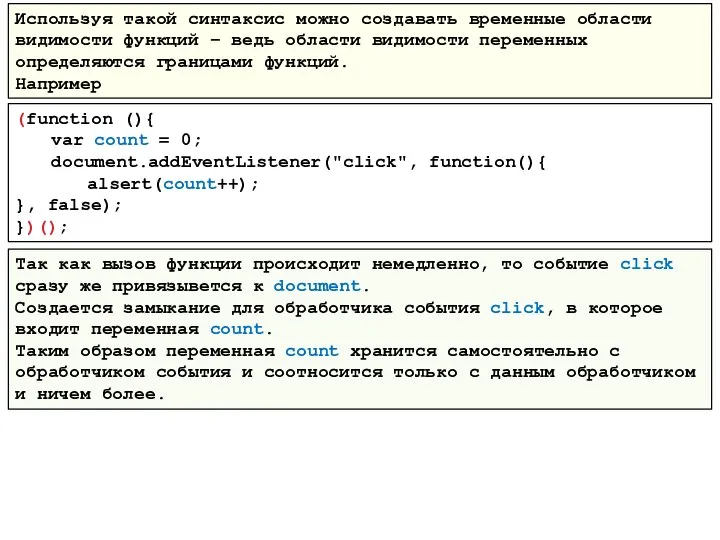 (function (){ var count = 0; document.addEventListener("click", function(){ alsert(count++); }, false);