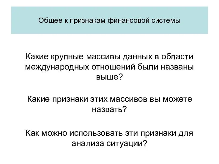 Какие крупные массивы данных в области международных отношений были названы выше?