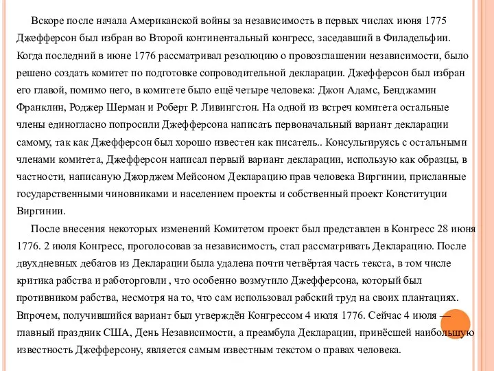 Вскоре после начала Американской войны за независимость в первых числах июня