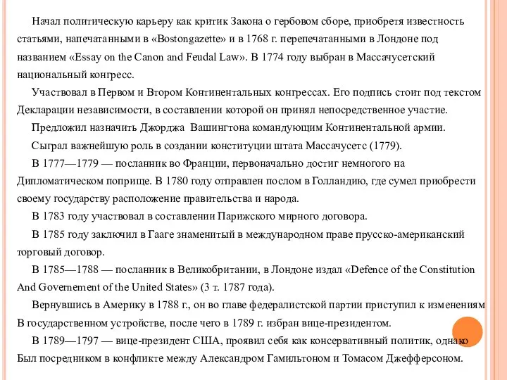 Начал политическую карьеру как критик Закона о гербовом сборе, приобретя известность