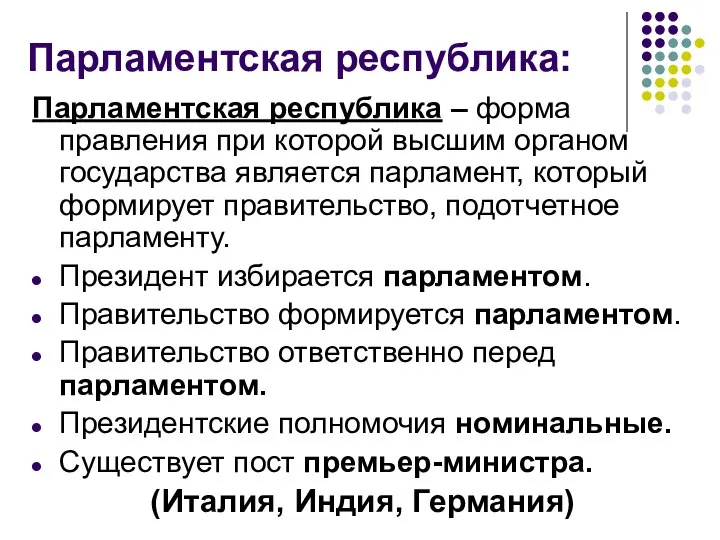 Парламентская республика: Парламентская республика – форма правления при которой высшим органом