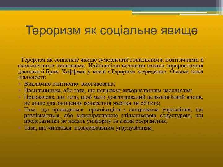 Тероризм як соціальне явище Тероризм як соціальне явище зумовлений соціальними, політичними