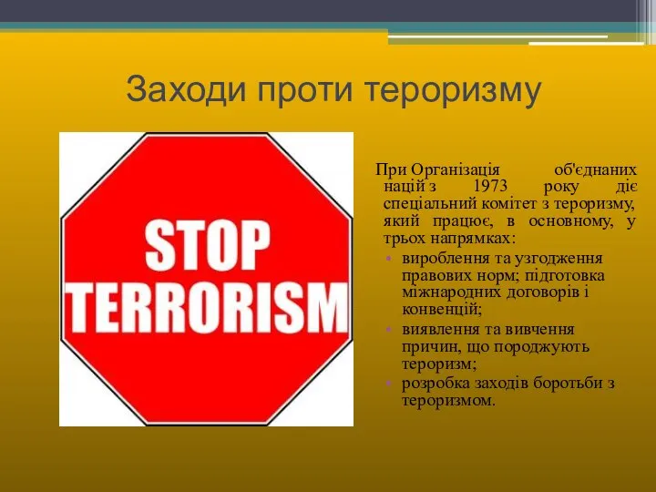 Заходи проти тероризму При Організація об'єднаних націй з 1973 року діє