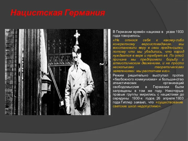 Нацистская Германия В Германии времён нацизма в указе 1933 года говорилось: