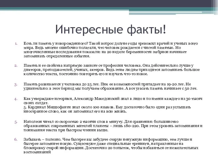 Интересные факты! Есть ли память у новорожденного? Такой вопрос долгие годы