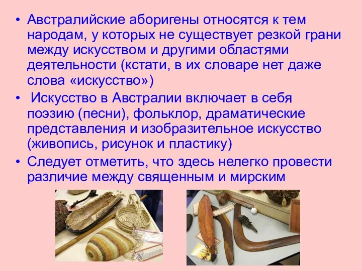 Австралийские аборигены относятся к тем народам, у которых не существует резкой